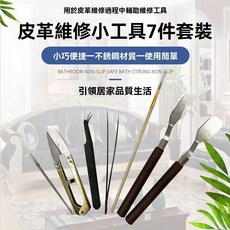 全店精選 一巧皮革維修材料修補工具小剪刀小灰刀鋼針鑷子沙髮縫補綫彎針, 1個, 7件套小工具