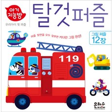 아기지능방 탈것 퍼즐, 은하수미디어