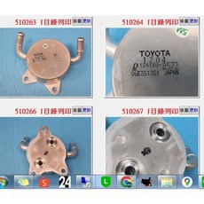 33493-12040 變速箱冷卻器 適用於 Toyota Altis, 1個