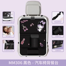 庫洛米 車載掛袋 座椅後背收納袋 兒童車內餐桌 車用置物架 車型通用, 升級款-美樂蒂黑色, 1個