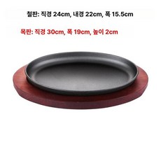 철판접시 스테이크팬 무쇠접시 철판 상업용 고급 주물 후라이팬 스테이크 무쇠주물 그릇, G. 2040 달걀형 소형, 1개, 1cm