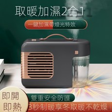 台灣大批發 小型加濕電暖器 桌面暖氣機 暖風機推薦 加濕香薰暖風三合一 傾倒斷電保護 送禮