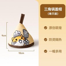 可愛三角防燙鍋蓋帽 廚房隔熱手套, 1個, 四層加厚小胖橘防燙鍋蓋帽單隻