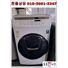 통통중고가전 중고드럼세탁기 삼성 플렉스워시 최상급 중고, 세탁16kg 건조8.5kg