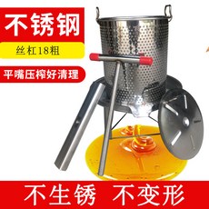 不銹鋼壓蜜機 壓蜜機 壓榨機 全不銹鋼壓蜜機304榨蜜機小型家用土蜂蜜壓榨機榨蜂蠟機壓酒糟機, 1個, 絲杠18 全不銹鋼壓蜜機 2濾袋