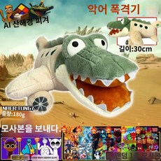 이탈리안 브레인롯 인형 트랄랄레로 상어 봉제 장난감 로트 트랄랄라, 3. 큰입악어