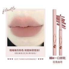 FLORTTE 花洛莉亞 怪美麗亞系列唇線筆, 1個