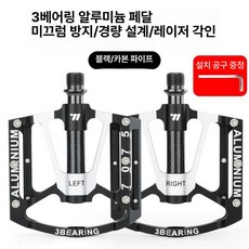 퀵릴리즈 페달 베어링 크루저 알루미늄 7075 접이식 초경량 브롬톤 퀵 미끄럼, 1개, 블랙 카본 튜브