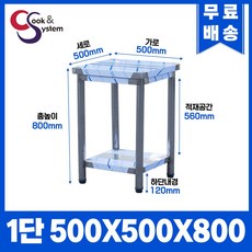 업소용작업대 스텐작업대 주방작업대 폭500 모음, 500*500*800, 1단