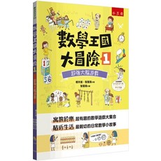 全新 小五南出版 學習高手 數學王國大冒險１：超強大腦遊戲 2023年9月版