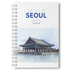 서울 풍경 컬러링북, 서울풍경 컬러링북, 무드비룸