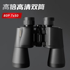 熊貓PANDA 雙筒望遠鏡 20倍高清晰度, 新7*50