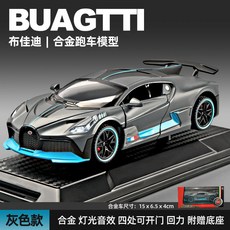 【臺灣-出貨】布加迪超跑車模型兒童閤金仿真小汽車男孩玩具車收藏生日禮物擺件, 【4開門】合金布加迪 灰色【附帶底座】, 1個