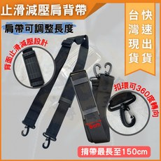 大力夯 減壓止滑肩背帶，可調長度雙鈎型背帶，適用筆電包相機包, 1個