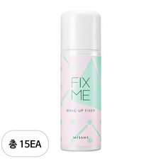 미샤 픽스 미 메이크업 픽서, 15개