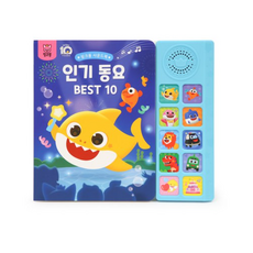핑크퐁 사운드북, 인기동요BEST10