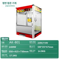 더패스터 팝콘기계 메이커 미니 가정용 영화관 제조기, 높은 평지붕형