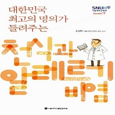 NSB9788952115003 새책-스테이책터 [대한민국 최고의 명의가 들려주는 천식과 알레르기 비염] --서울대학교병원 헬스 플러스 Health+ 7-, 대한민국 최고의 명의가 들려주는 천식과 알레르기 비염