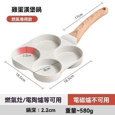 麥飯石 四孔煎蛋鍋 早餐鍋 雞蛋漢堡鍋 不粘鍋 適用於燃氣灶, 1個, 白色初代煎蛋鍋（僅煎蛋）