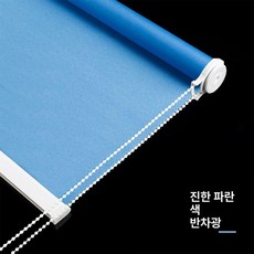 블라인드 압축 무타공 커튼 스크린 커텐 전세 창문 높이 조절 욕실 용 봉 집 롤, 폭 0.5X높이 2, 1개, 진파랑 친환경 반암막
