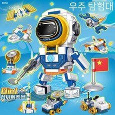 중국레고 호환 블럭 테크닉 자동차 해적선 공룡 에펠탑 페라리 조립 블록 UFO 비행 접시 빌딩, 8-in-1 우주비행사 (8개 소형 상자)