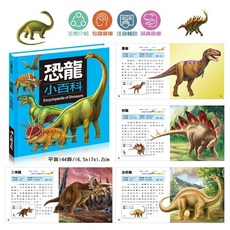 恐龍小百科*銷售百萬冊，兒童注音版恐龍圖鑑百科全書，生態知識啟蒙, 人類文化, 恐龍小百科