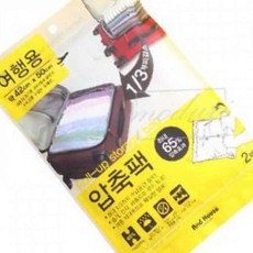 의류진공포장 휴대용 여행압축팩 2p 포장 진공 의류진공팩