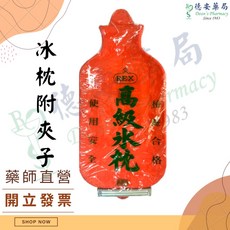 REX 高級冰枕 冰袋 冰敷袋, 1個, 橡膠冰枕袋 3公升 (附夾子)