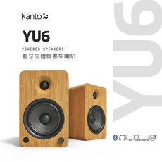 Kanto YU6 藍牙立體聲書架喇叭, 竹紋木