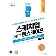 Do it! 스케치업 with 엔스케이프 8가지 실무 프로젝트로 배우는 건축·인테리어 렌더링 [ 전면개정판 ], 상세 설명 참조