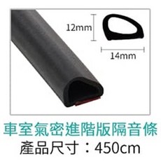 OMYCAR™ 車室氣密隔音條, 1個