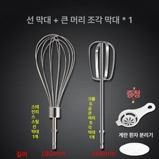 전동드릴 거품기 스테인레스 크롬 제빵 업소용 도금, 대형 헤드 +선 각 1개, 기본 색상