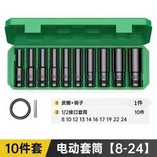 大飛 電動加長套筒扳手 10件組 【8-24】, 1個, 拼價放血中,加長加厚824mm10件盒裝