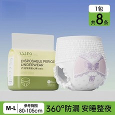 WAI 產婦產後專用安睡褲, 1個, 【8片裝】M-L碼 建議50-75公斤, 8, M-L碼