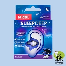 【荷蘭製】加強版 ALPINE 睡眠耳塞 防打呼 無痛耳塞 隔音耳塞 軟耳塞, 1個, SLEEPDEEP加強版,Multi(S-L), 1個裝