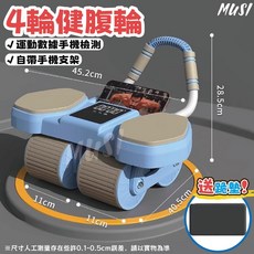MUSI 健身器材 滾輪 炫腹輪 腹肌訓練 居家健身, 自動回彈四輪健腹輪-送跪墊（超商限1）, K0300273-01