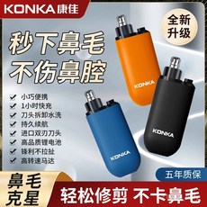 臺灣出貨 康佳鼻毛修剪器男生電動便攜式颳鼻子神器雙刃剪刀男士鼻孔清理器, 【官方正品】亮橙色,【鎮店款】19999高轉速+進口電機