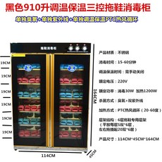 신발 소독기 볼링신발 볼링장 스틸5단 수영장 220L 골프장 대용량, 블랙 티타늄 910리터 트리플 PTC 열풍 6단, 1개