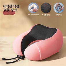에스이스타 장거리비행목베개 기내용목베개 기내용, 마그네틱 핑크