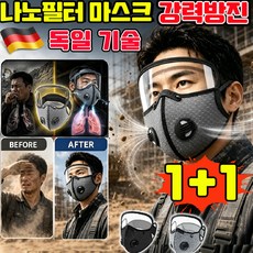 1+1 나노필터 마스크 강력방진 산업용 방진 보호 쉘 마스크 1급 방진마스크 고투명 방호 방습 안면 보호대 나노필터 마스크 고급 활성탄 마스크 HDNAND, 2개, 검정색