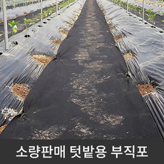 텃밭용 흑색부직포 잡초방지 물빠짐 소량판매, 1개
