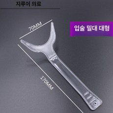 치과 개구기 스테인레스 재료 치아 확장기 오프너 립, 혀 밀기 대형, 1개, 1L