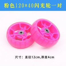 마이크로 킥보드 바퀴 휠 미니 스쿠터 손잡이 뒷바퀴 정비 led 블랙 부품, 1개, T_핑크 120x40mm 플래시 휠 한 쌍