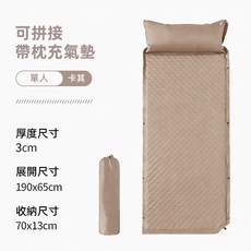 妃雪森 可拼接 自動充氣床墊 附頭枕 露營睡墊, 卡其『192*67cm』, 卡其