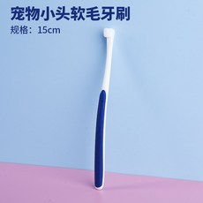 愛寵 貓咪小頭牙刷 軟毛 寵物通用 狗狗口臭清潔, 1個, 寵物小頭軟毛牙刷-1支裝