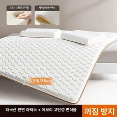 매트리스 토퍼 수면 매트 더블 200 싱글 라텍스 180 바닥 자취 그레이 접는, 1cm, 흰색 다이아몬드 두께 약 5cm