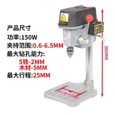 340W 鑽臺 微型小型家用多功能鑽孔機, 1個, 150W標準臺鉆,（0.6-6.5mm夾持）