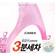 RNA 카렉스 3분세차 세차액 650ML 차세정제