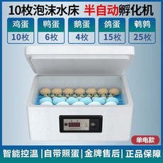 小型家用智慧雞鴨鵝孵蛋器，自動控溫，透明可視，節能省電，多功能孵化機, 10枚泡沫單電【控溫+照蛋+無溫差】