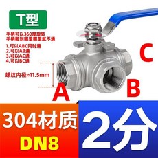 304不銹鋼 三通球閥 T/L型 換向閥門, T型,DN15（4分）1/2